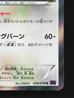 Lugia 058/078 1st ED LP Awakening Psychic King Japanese Pokemon Card TCG - Image 3