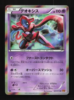 Deoxys 029/078 1st ED XY6 Emerald Break Japanese Pokemon Card TCG - Image 1
