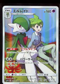 Gallade 057/049 CHR LP-NM SM11b Dream League Holo Japanese Pokemon Card - Image 1