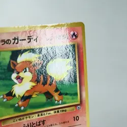 LP-) Blaine's Growlithe No.058 Gym Promo Pokemon Card Japanese z322-244 - Image 5