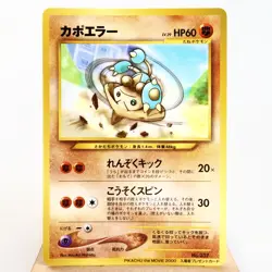 LP) Hitmontop No.237 Pikachu the Movie promo Pokemon Card Japanese z315-244 - Image 1
