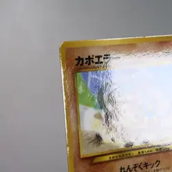 LP) Hitmontop No.237 Pikachu the Movie promo Pokemon Card Japanese z315-244 - Image 3