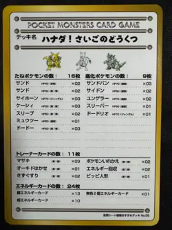 Deck List No.05 Japanese Vending Series III 3 Pokemon 1998 - Near Mint NM - Image 1