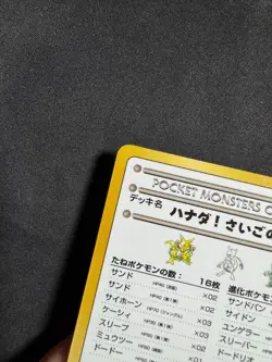 Deck List No.05 Japanese Vending Series III 3 Pokemon 1998 - Near Mint NM - Image 3