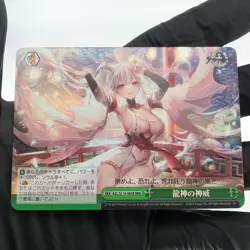 Weiss Schwarz Card Shimanto S119-065R RRR Azur Lane Vol.02 Japanese [Mint] - Image 2
