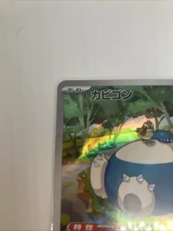 Snorlax 181/165 Sv2a: Pokemon Card 151 Holo (Japanese) - Image 3