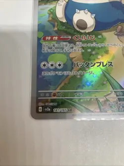 Snorlax 181/165 Sv2a: Pokemon Card 151 Holo (Japanese) - Image 5