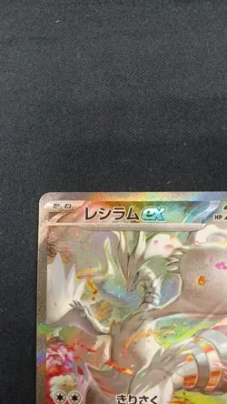 Pokemon Card Game Sv11W-168 Reshiram Ex Sar - Image 3