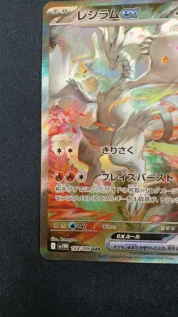 Pokemon Card Game Sv11W-168 Reshiram Ex Sar - Image 4
