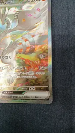 Pokemon Card Game Sv11W-168 Reshiram Ex Sar - Image 5