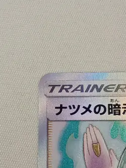 Pokemon Natsume'S Suggestion Sr Card - Image 2