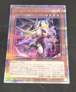 Konami The Demon Of Red Tears Raklimosa Rota-Jp014 Yu-Gi-Oh! Card Quarter Centur - Image 2