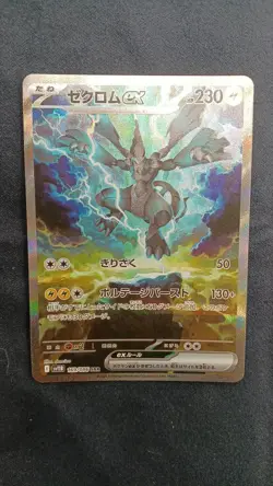 Pokemon Card Game Sv11-B169 Zekrom Ex Sar - Image 1