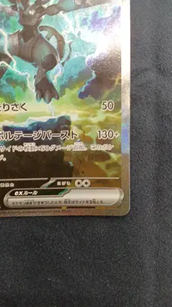Pokemon Card Game Sv11-B169 Zekrom Ex Sar - Image 4