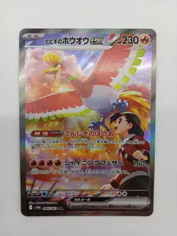 Pokemon Hibiki'S Ho-Oh Ex Sar Card - Image 1