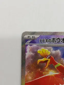 Pokemon Hibiki'S Ho-Oh Ex Sar Card - Image 2
