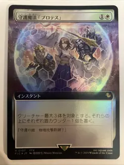 MTG Final Fantasy Protection Magic FOIL Commander Extended Art Japanese 0107 - Image 1