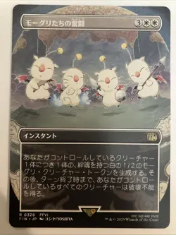 MTG Final Fantasy Moogles' Valor Borderless 0326 Rare Japanese Regular - Image 1