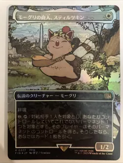 Stiltzkin Moogle Merchant R Foil Borderless 327 FINAL FANTASY MTG Japanese - Image 1