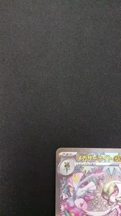 Pokemon 087/063/M1S/B Sar Megasar Night Ex - Image 2