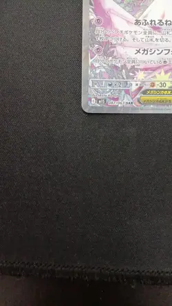 Pokemon 087/063/M1S/B Sar Megasar Night Ex - Image 4
