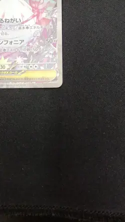 Pokemon 087/063/M1S/B Sar Megasar Night Ex - Image 5