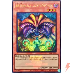 Exodia the Forbidden One - Ultra Rare 25LP-JP000 - YuGiOh Japanese OCG - Image 1