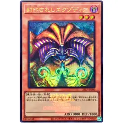 Exodia the Forbidden One - Ultra Rare 25LP-JP000 - YuGiOh Japanese OCG - Image 2