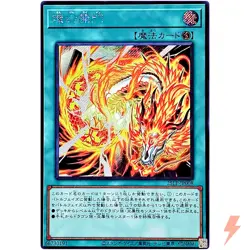 Sangen Kaimen - Secret Rare 25LP-JP008 - YuGiOh Japanese OCG - Image 1