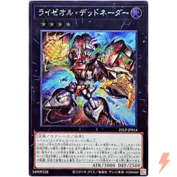 Ryzeal Detonator - Secret Rare 25LP-JP014 - YuGiOh Japanese OCG - Image 1
