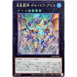 Poseidra Abyss, the Atlantean Dragon Lord - Secret Rare 25LP-JP012 - YuGiOh OCG - Image 2