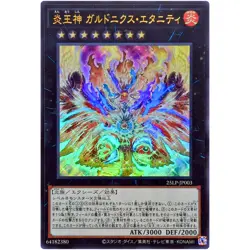 Garunix Eternity, Hyang of the Fire Kings - Ultra Rare 25LP-JP003 - YuGiOh OCG - Image 2