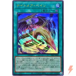 Nightmare Pain - Ultra Rare 25LP-JP005 - YuGiOh Japanese OCG - Image 1