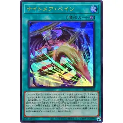 Nightmare Pain - Ultra Rare 25LP-JP005 - YuGiOh Japanese OCG - Image 2