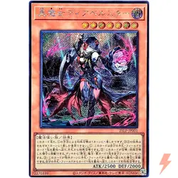 Diabellstar the Black Witch - Secret Rare 25LP-JP001 - YuGiOh Japanese OCG - Image 1