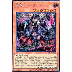 Diabellstar the Black Witch - Secret Rare 25LP-JP001 - YuGiOh Japanese OCG - Image 2