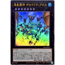 Poseidra Abyss, the Atlantean Dragon Lord - Ultra Rare 25LP-JP012 - YuGiOh OCG - Image 2