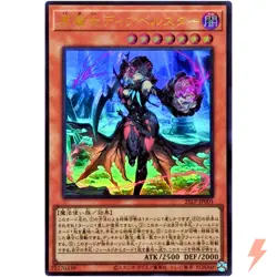 Diabellstar the Black Witch - Ultra Rare 25LP-JP001 - YuGiOh Japanese OCG - Image 1