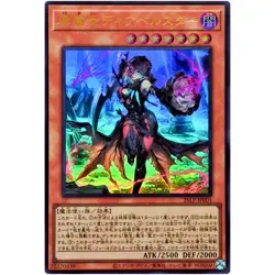 Diabellstar the Black Witch - Ultra Rare 25LP-JP001 - YuGiOh Japanese OCG - Image 2