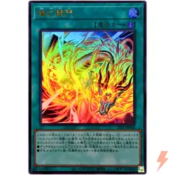 Sangen Kaimen - Ultra Rare 25LP-JP008 - YuGiOh Japanese OCG - Image 1