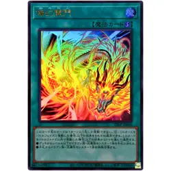 Sangen Kaimen - Ultra Rare 25LP-JP008 - YuGiOh Japanese OCG - Image 2