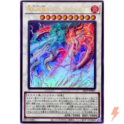 Sangenpai Transcendent Dragion - Ultra Rare 25LP-JP007 - YuGiOh Japanese OCG - Image 1