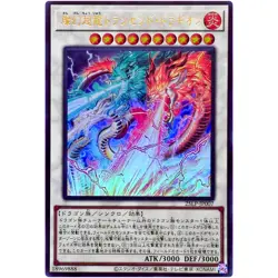 Sangenpai Transcendent Dragion - Ultra Rare 25LP-JP007 - YuGiOh Japanese OCG - Image 2
