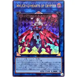 Maliss Q Hearts Crypter - Ultra Rare 25LP-JP016 - YuGiOh Japanese OCG - Image 2