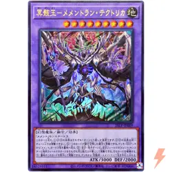 Mementomictlan Tecuhtlica - Creation King - Ultra Rare 25LP-JP009 - YuGiOh OCG - Image 1