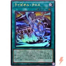 Ryzeal Cross - Ultra Rare 25LP-JP015 - YuGiOh Japanese OCG - Image 1