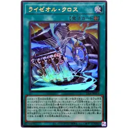 Ryzeal Cross - Ultra Rare 25LP-JP015 - YuGiOh Japanese OCG - Image 2