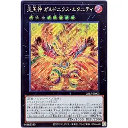 Garunix Eternity, Hyang of the Fire Kings - Secret Rare 25LP-JP003 - YuGiOh OCG - Image 2