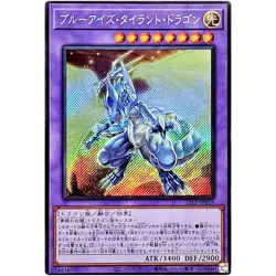 Blue-Eyes Tyrant Dragon - Secret Rare 25LP-JP019 - YuGiOh Japanese OCG - Image 2