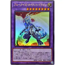 Blue-Eyes Tyrant Dragon - Ultra Rare 25LP-JP019 - YuGiOh Japanese OCG - Image 2